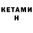 Кетамин ketamine Mohmug Mohmug