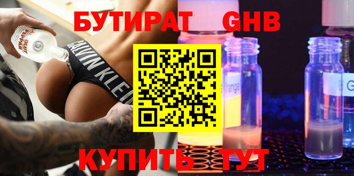 Соль-Илецк  БУТИРАТ BDO 33%  Бутират  Вход с VPN 
