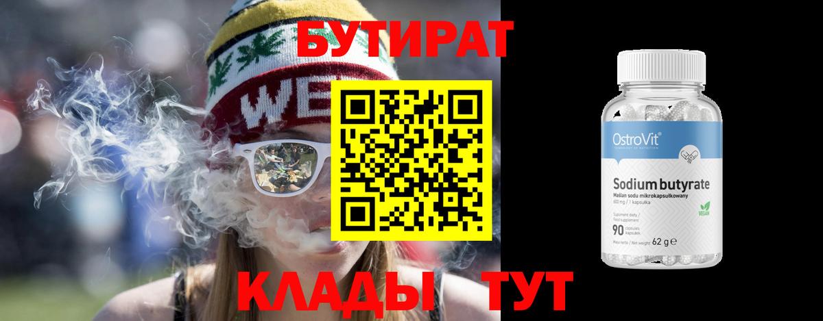Бутират BDO Соль-Илецк