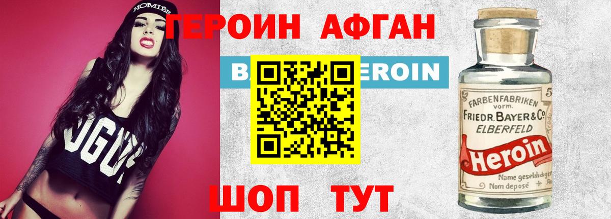 Соль-Илецк  ГЕРОИН  Вход с VPN  Героин афганец 