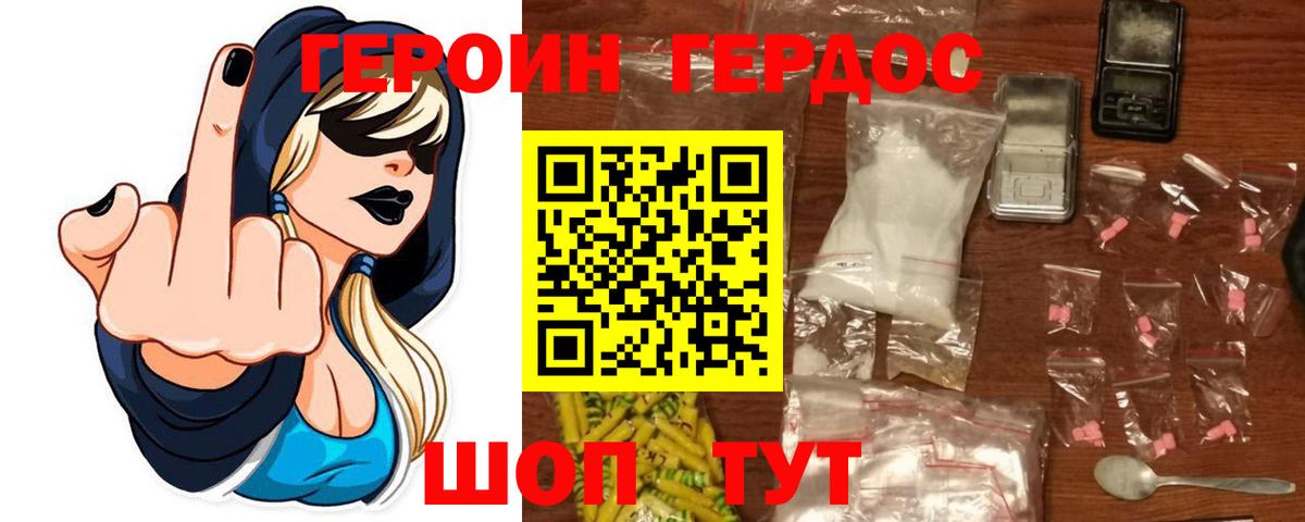 Героин Heroin Соль-Илецк