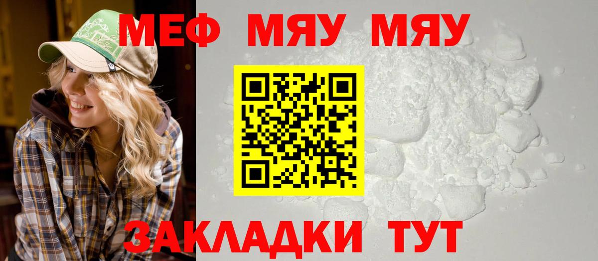 МЕФ  МЕФ  Вход с VPN  Соль-Илецк  МЯУ-МЯУ мука  МЕФ мяу мяу 
