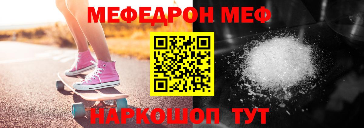 Меф мяу мяу мука Соль-Илецк
